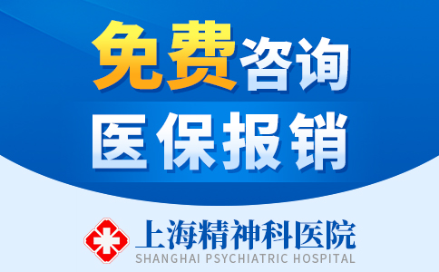 上海治双相情感障碍好的医院